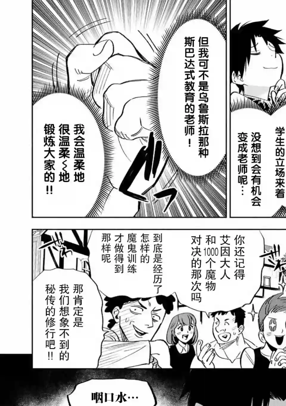 不幸职业鉴定士实则最强第43话