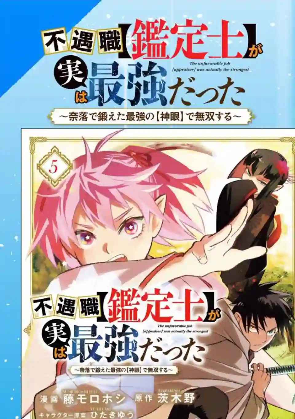 不幸职业鉴定士实则最强第43话