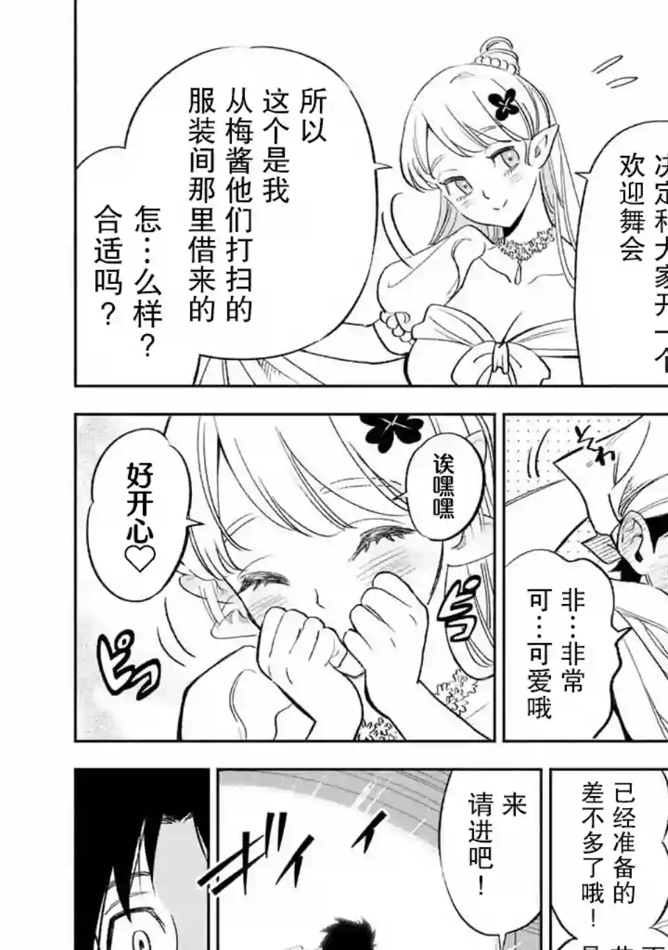 不幸职业鉴定士实则最强第43话