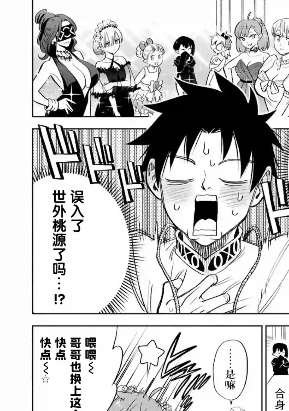 不幸职业鉴定士实则最强第43话