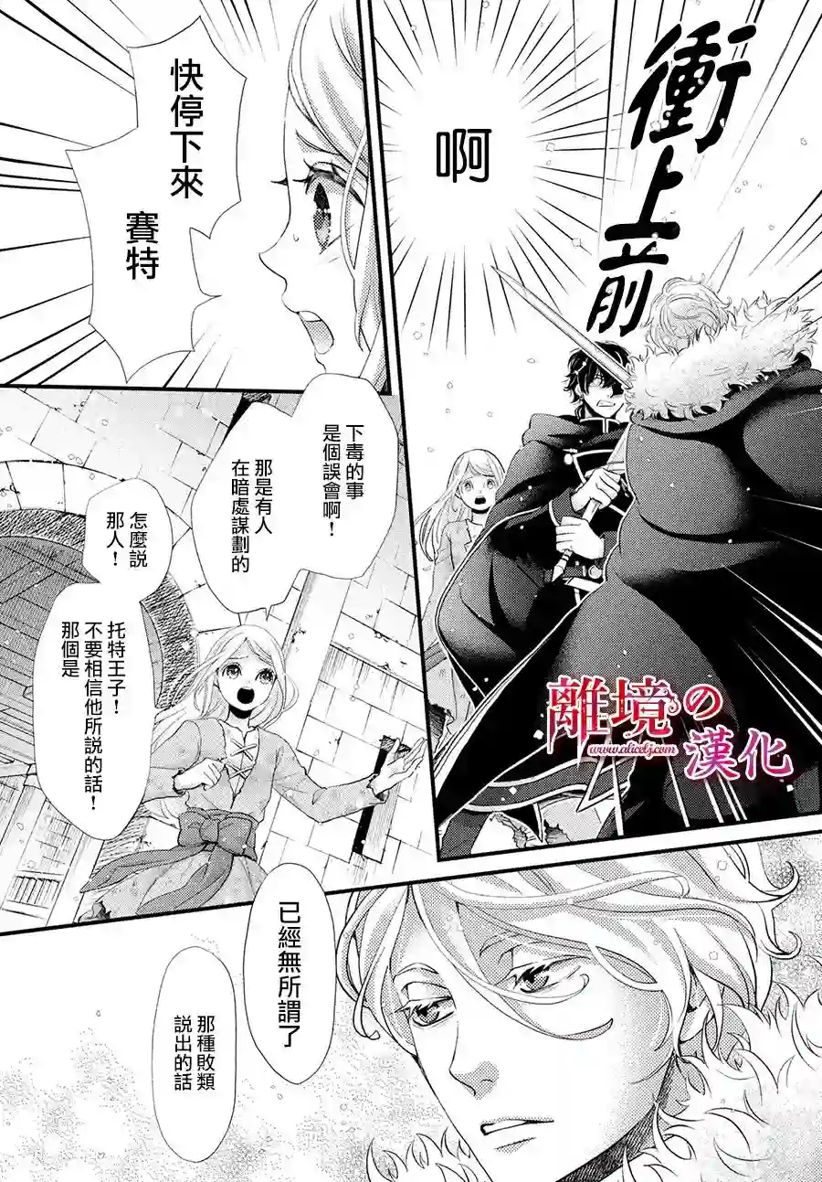 辰星降临之国的妮娜第32话