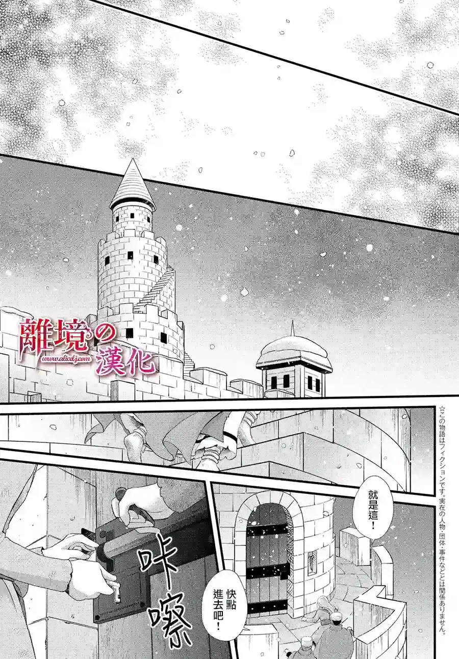 辰星降临之国的妮娜第32话