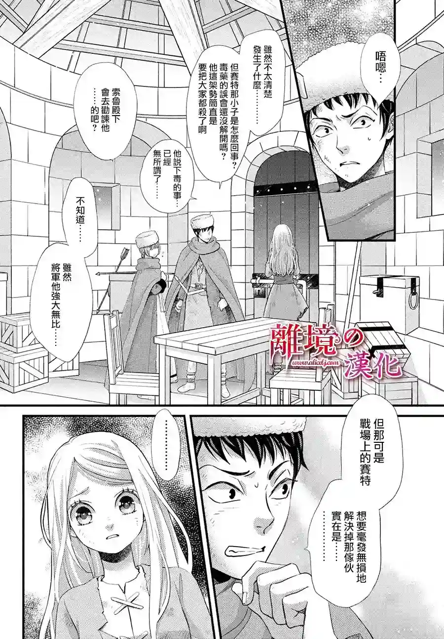 辰星降临之国的妮娜第32话