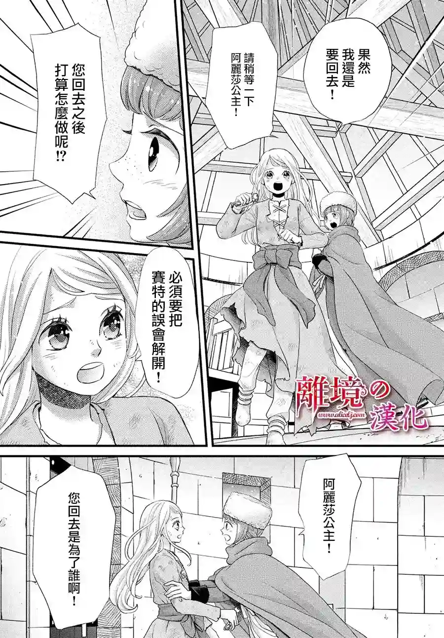 辰星降临之国的妮娜第32话