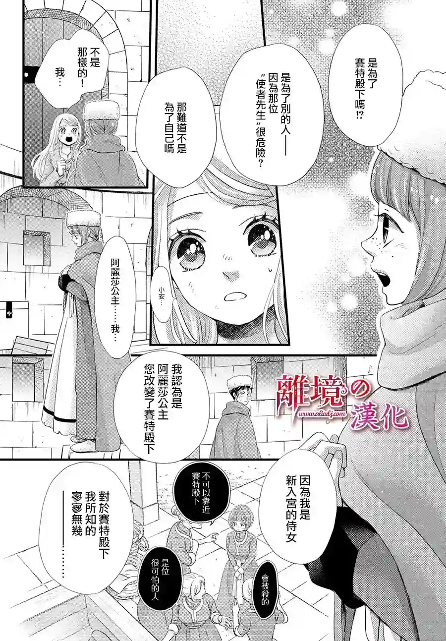 辰星降临之国的妮娜第32话