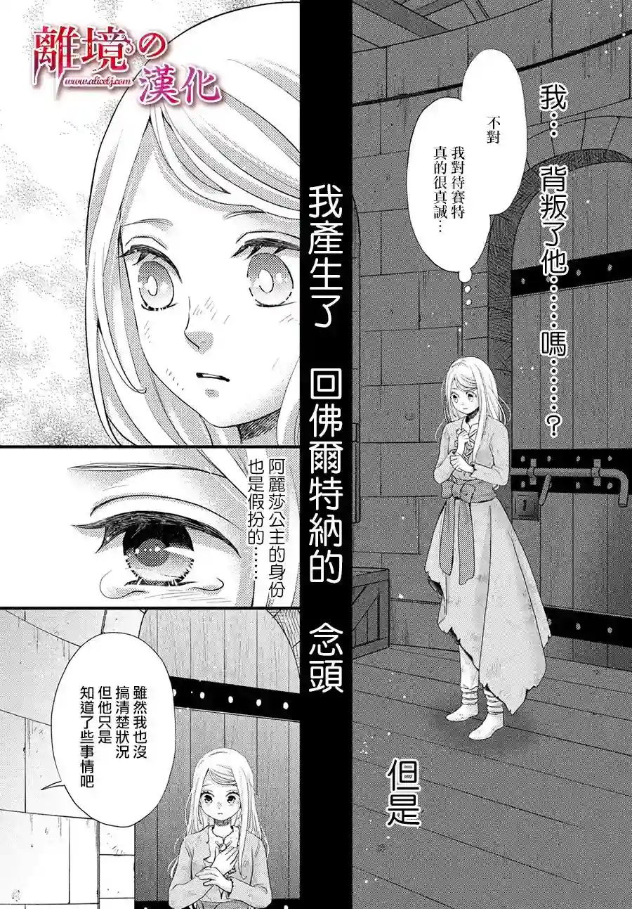 辰星降临之国的妮娜第32话