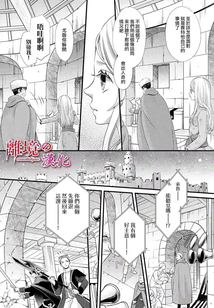 辰星降临之国的妮娜第32话