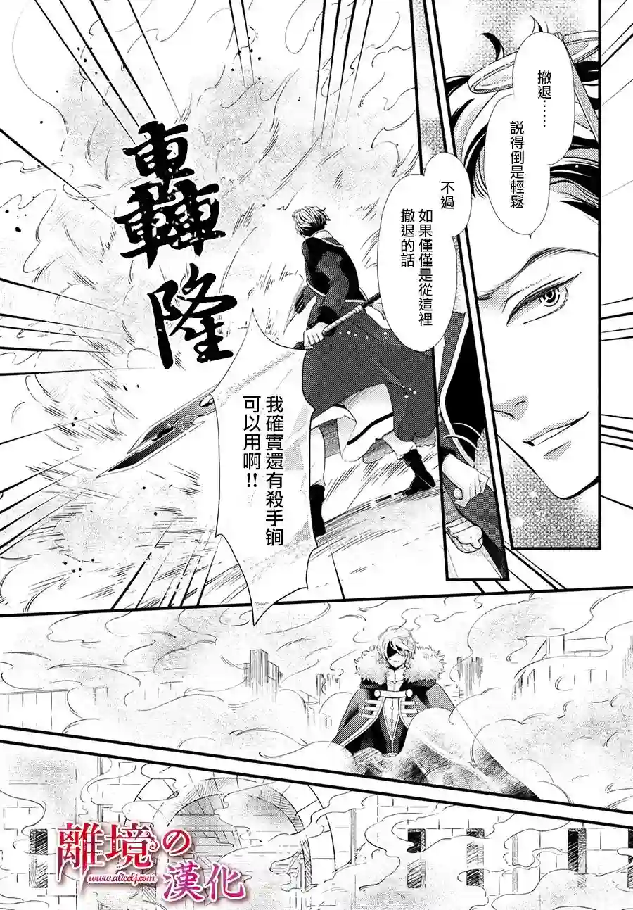 辰星降临之国的妮娜第32话