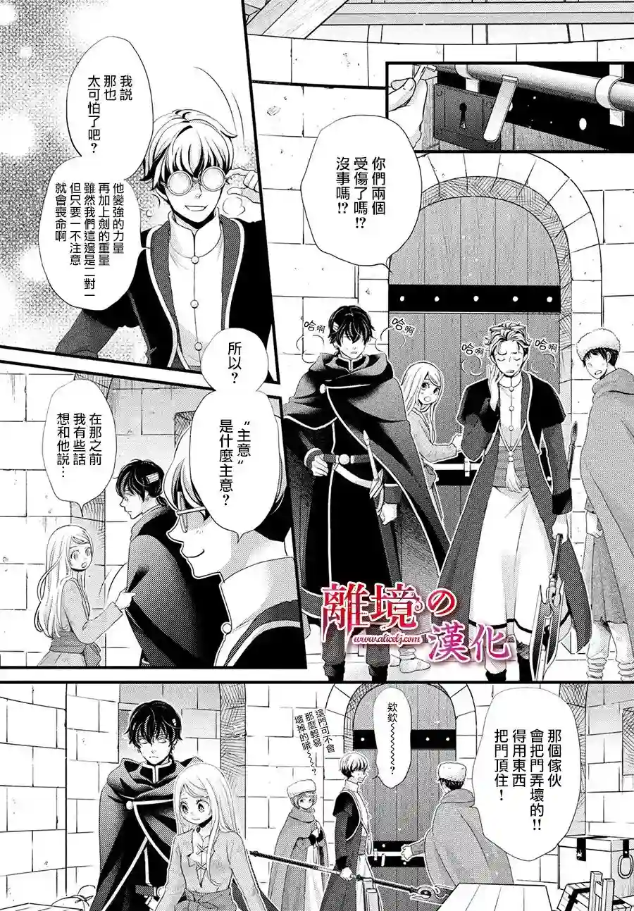 辰星降临之国的妮娜第32话