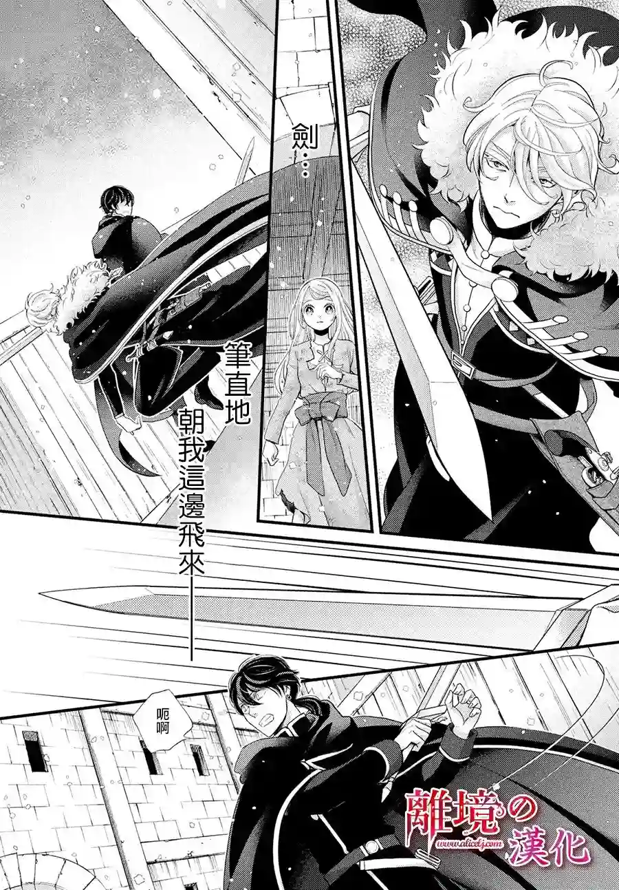 辰星降临之国的妮娜第32话