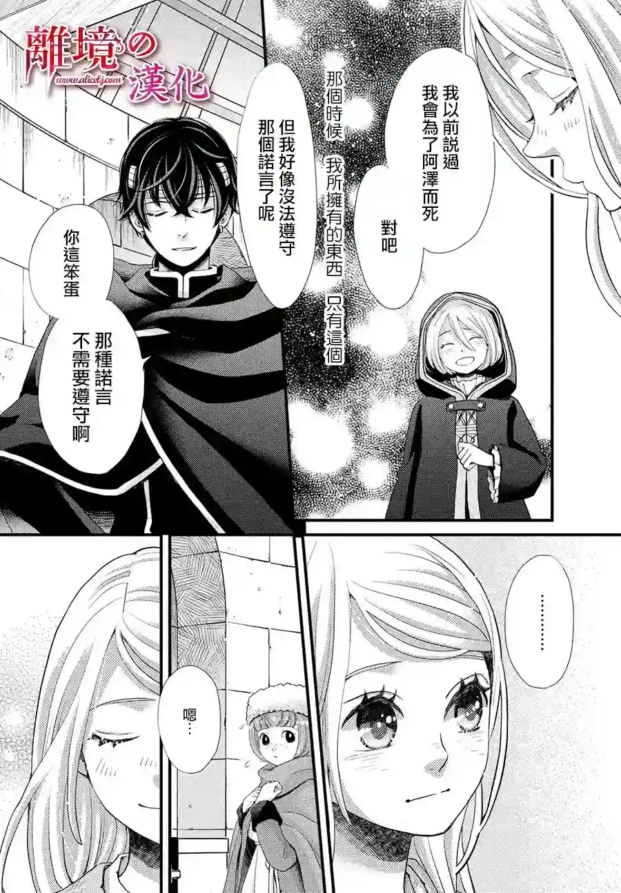 辰星降临之国的妮娜第32话