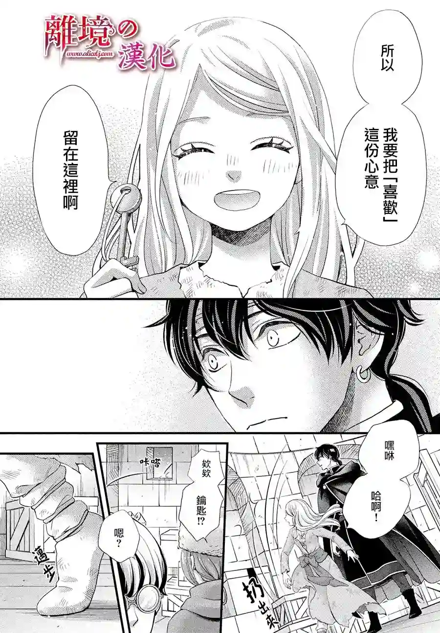 辰星降临之国的妮娜第32话