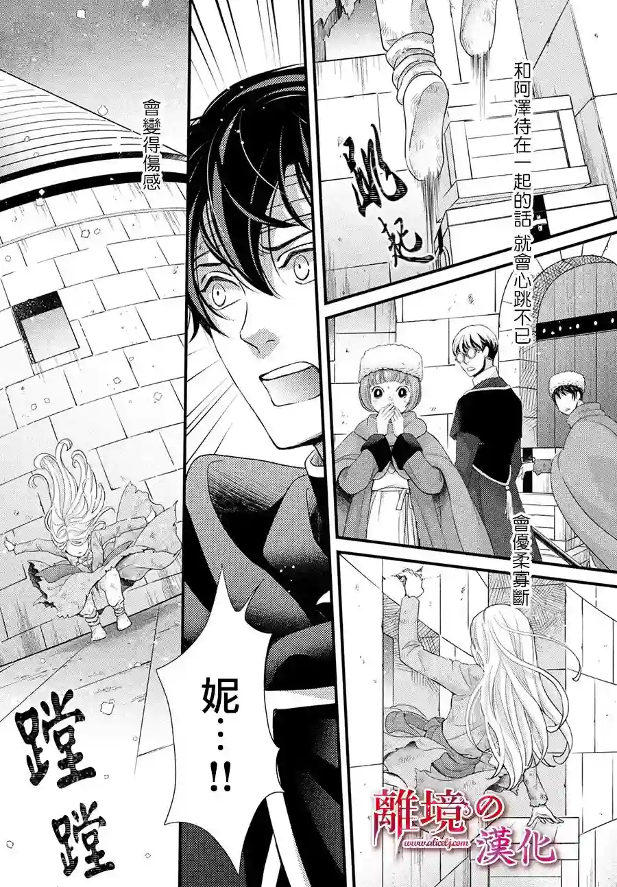 辰星降临之国的妮娜第32话