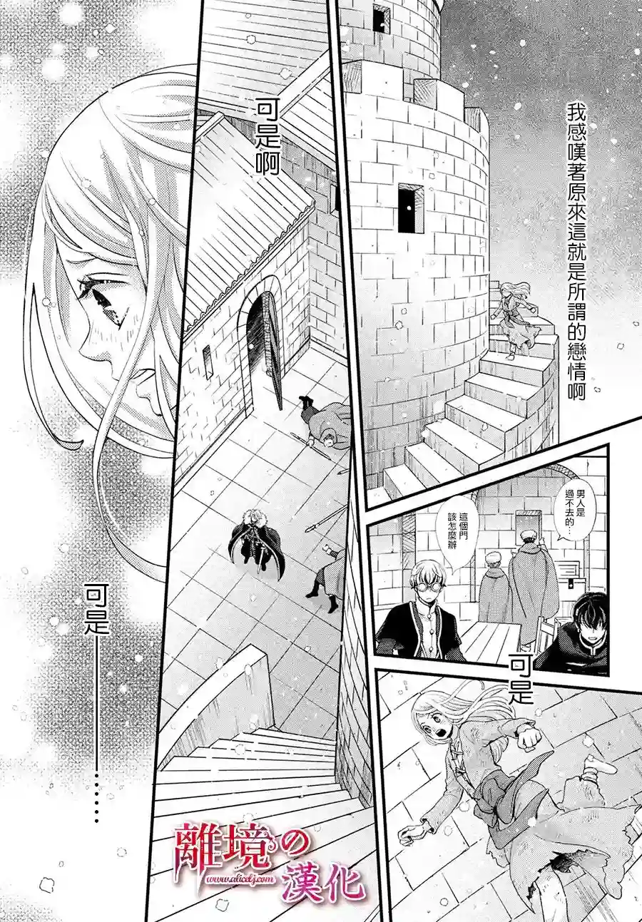 辰星降临之国的妮娜第32话