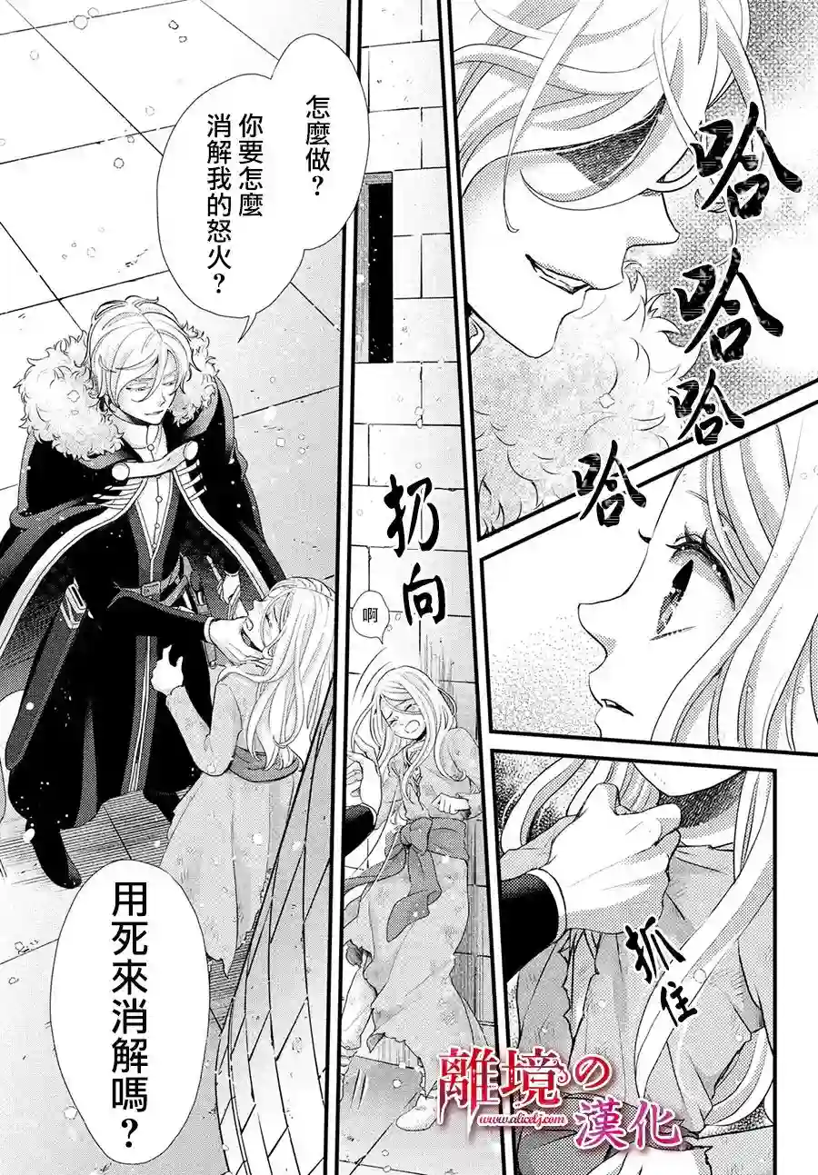 辰星降临之国的妮娜第32话