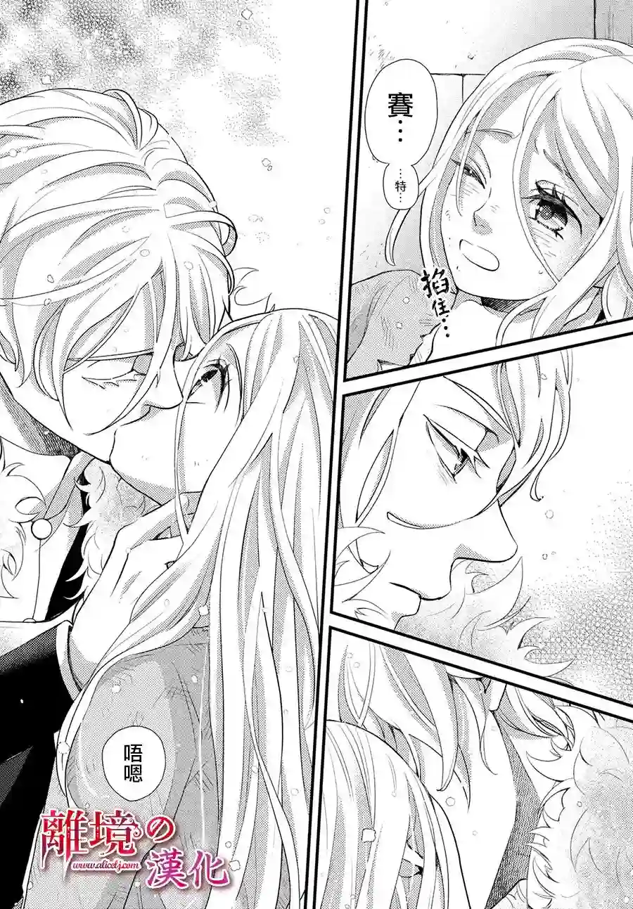 辰星降临之国的妮娜第32话