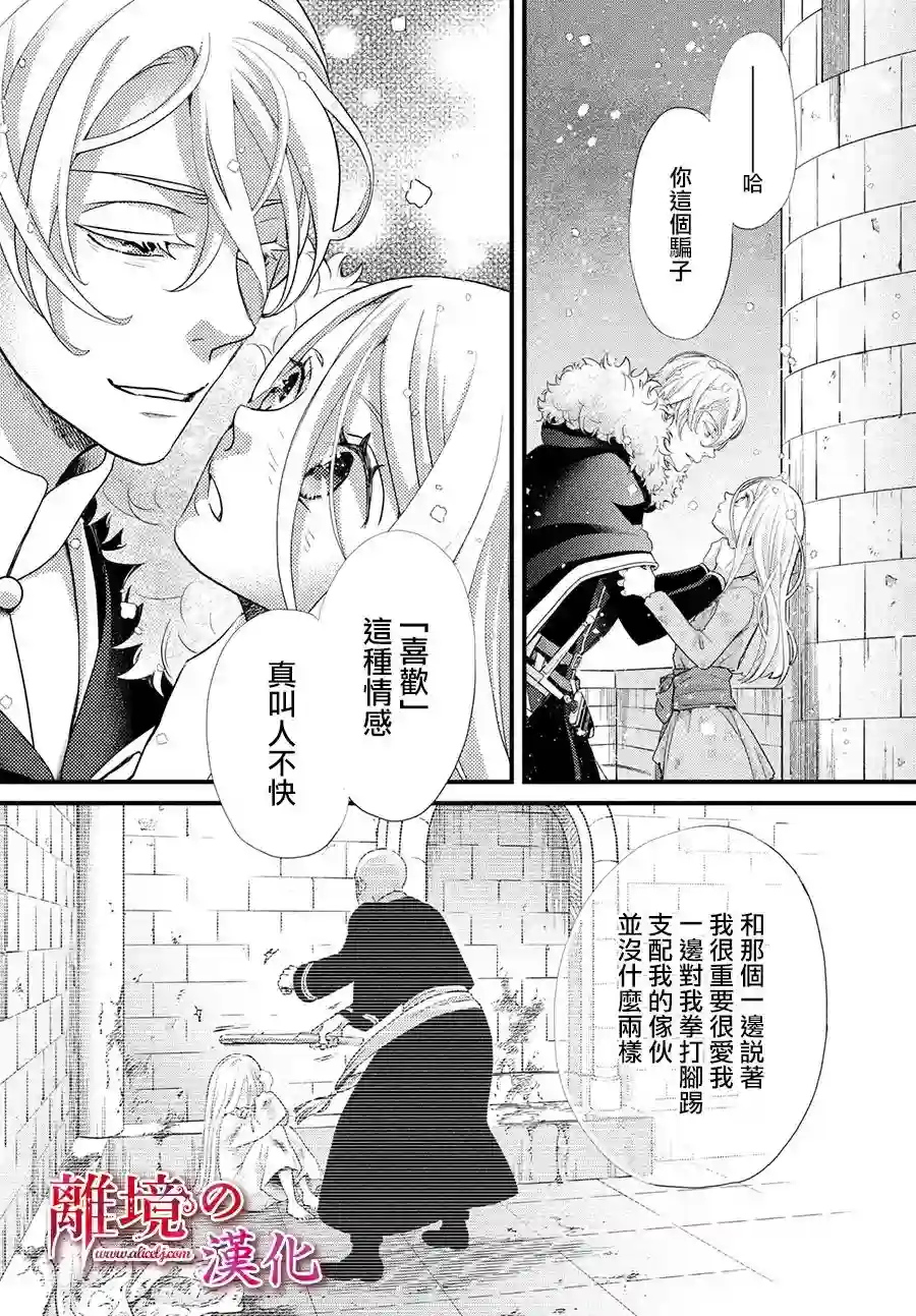 辰星降临之国的妮娜第32话