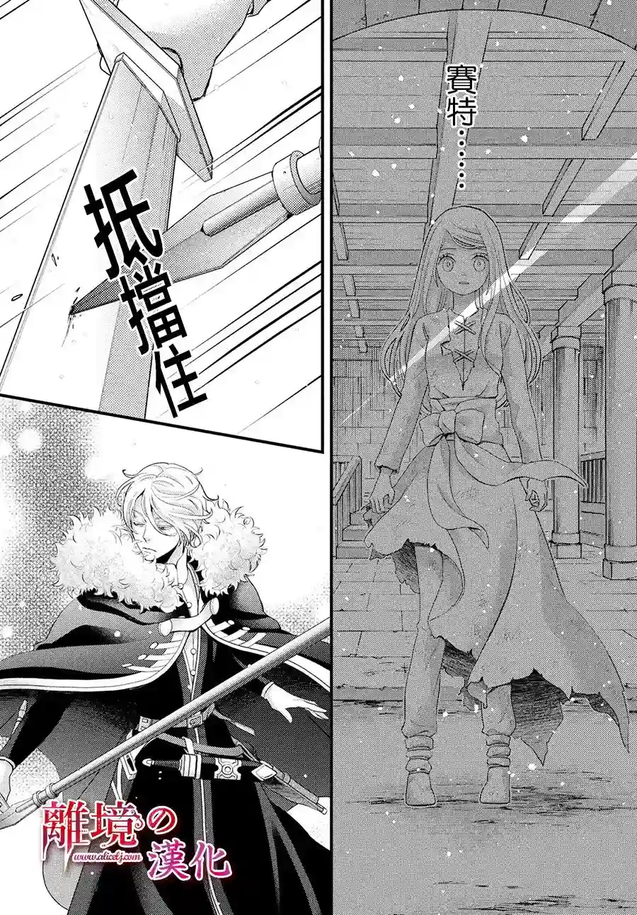 辰星降临之国的妮娜第32话