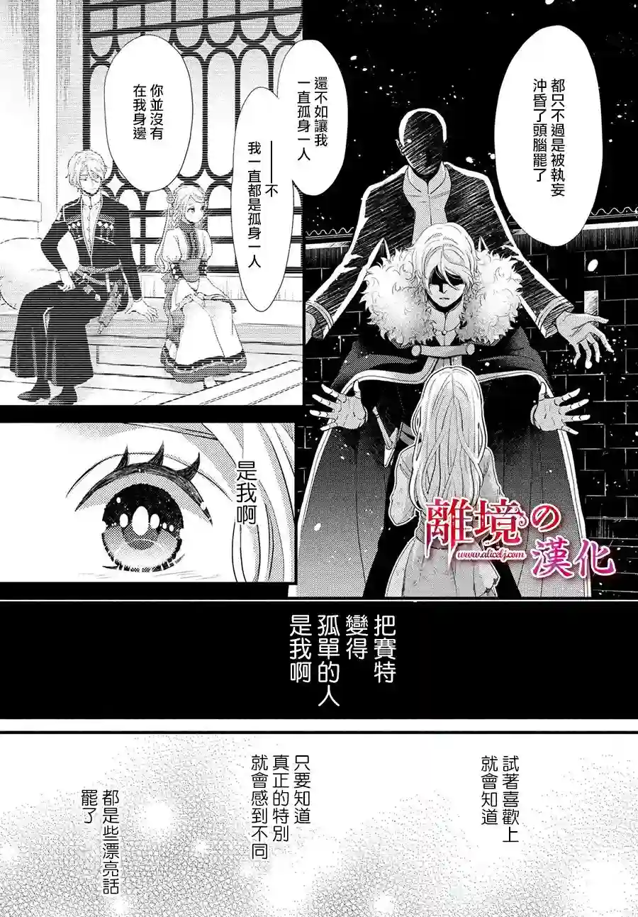 辰星降临之国的妮娜第32话