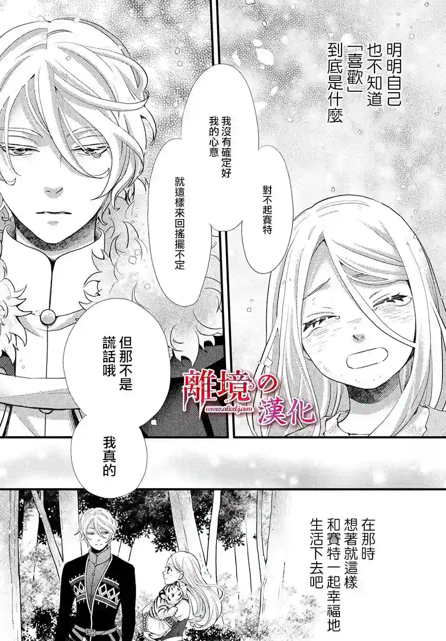 辰星降临之国的妮娜第32话