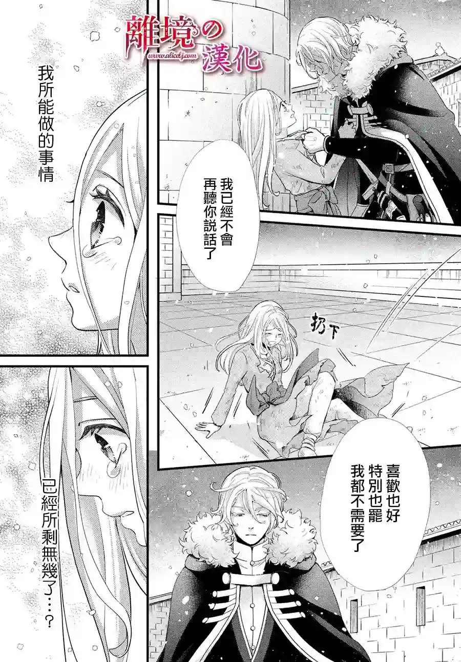 辰星降临之国的妮娜第32话