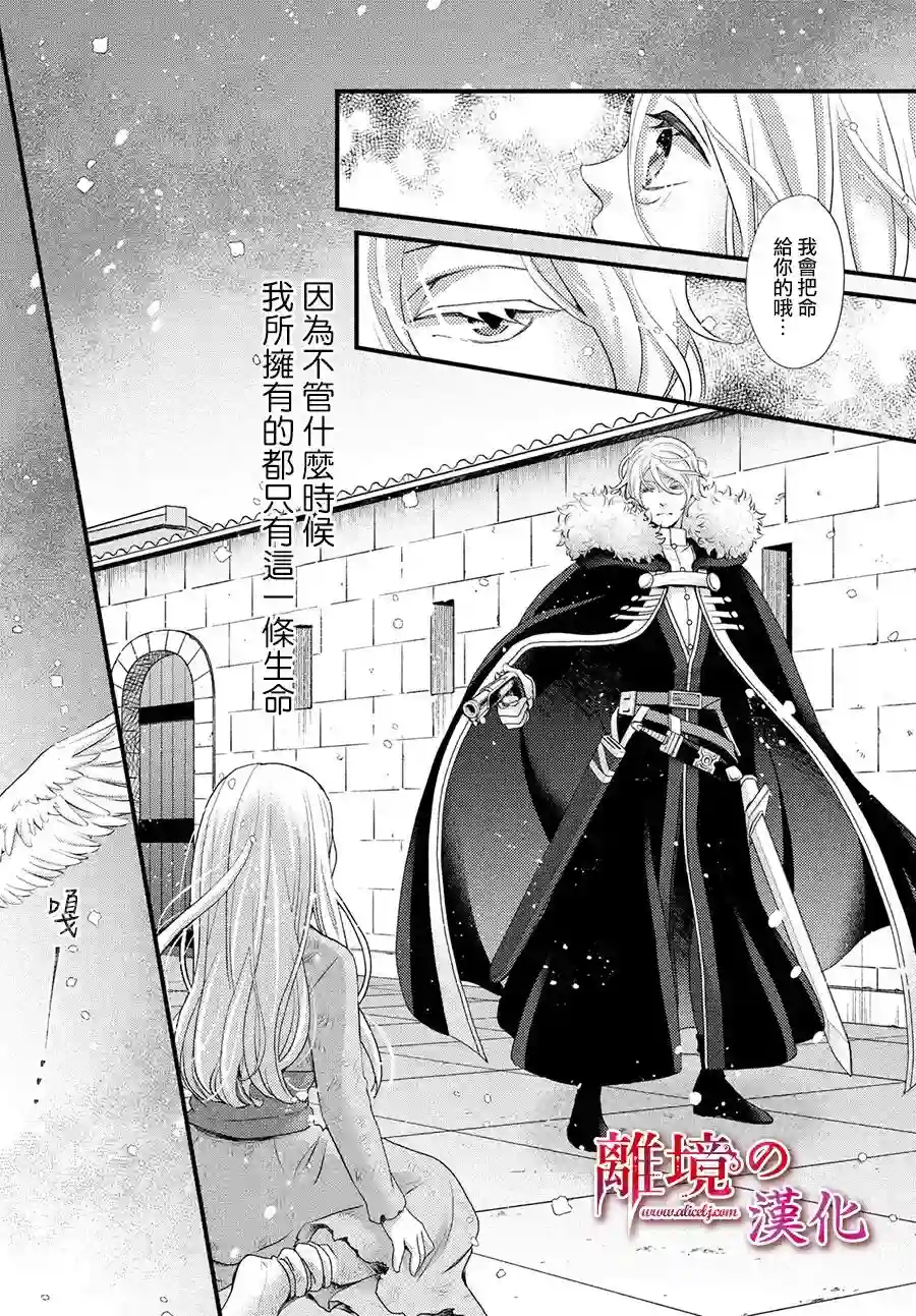 辰星降临之国的妮娜第32话