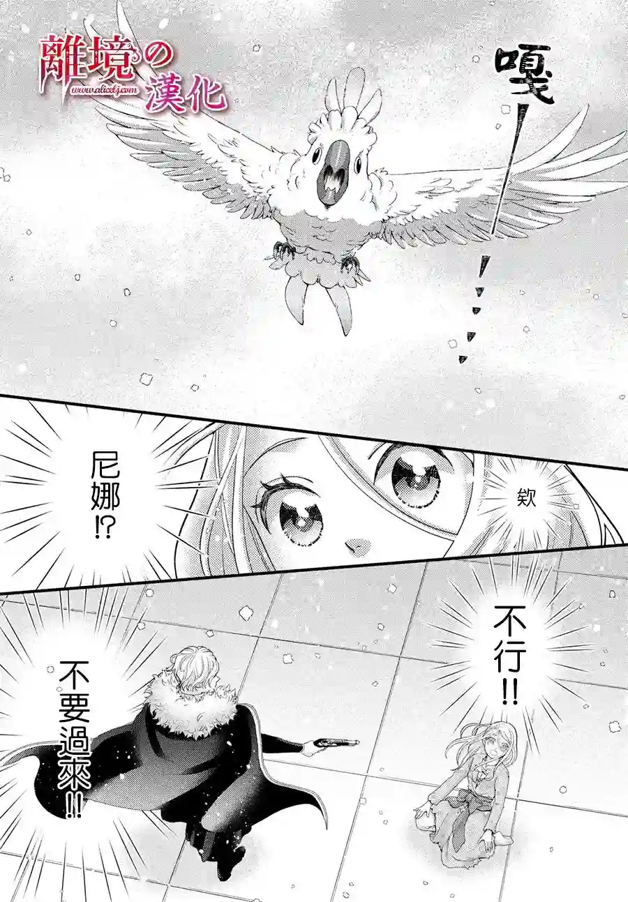 辰星降临之国的妮娜第32话