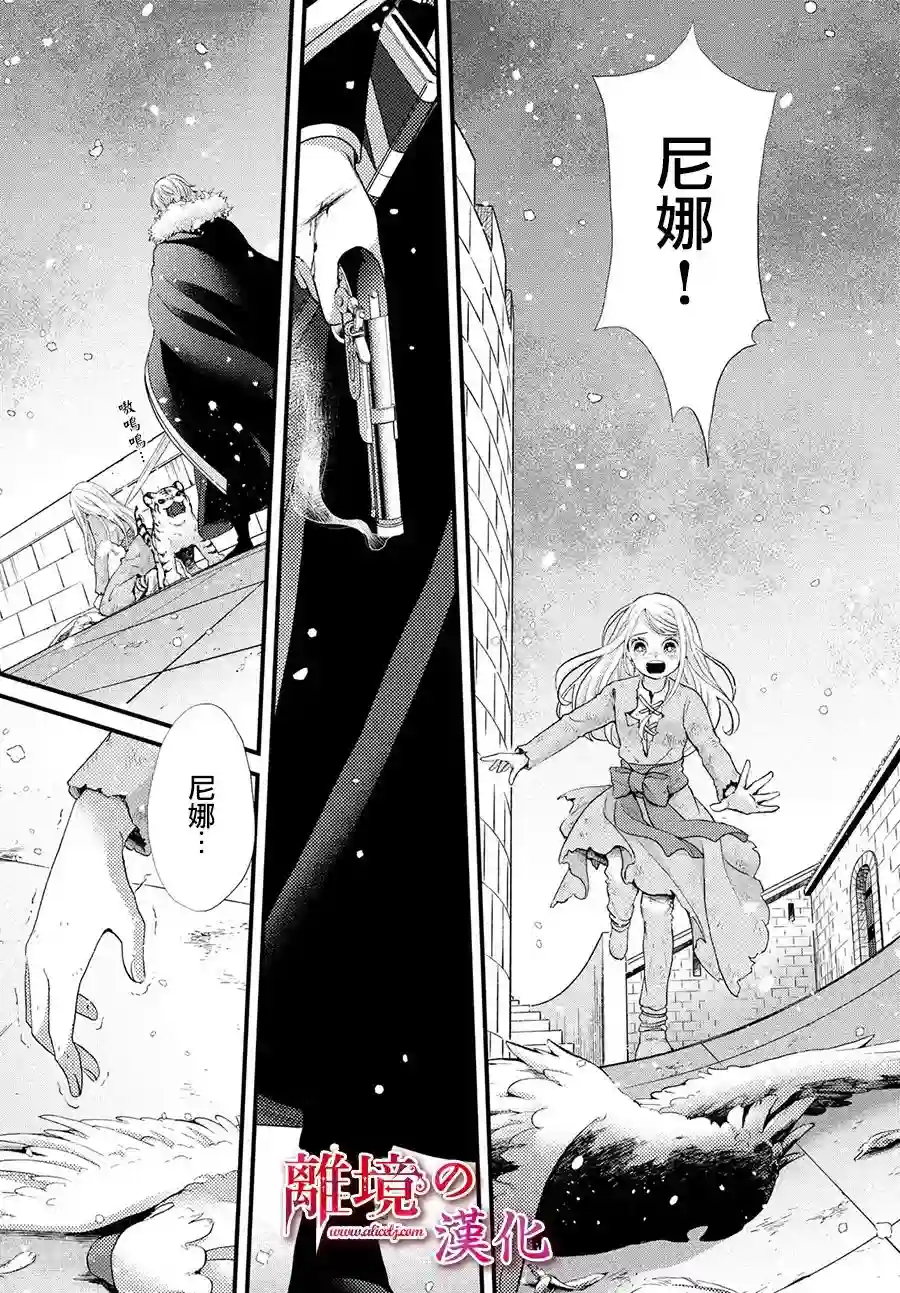 辰星降临之国的妮娜第32话