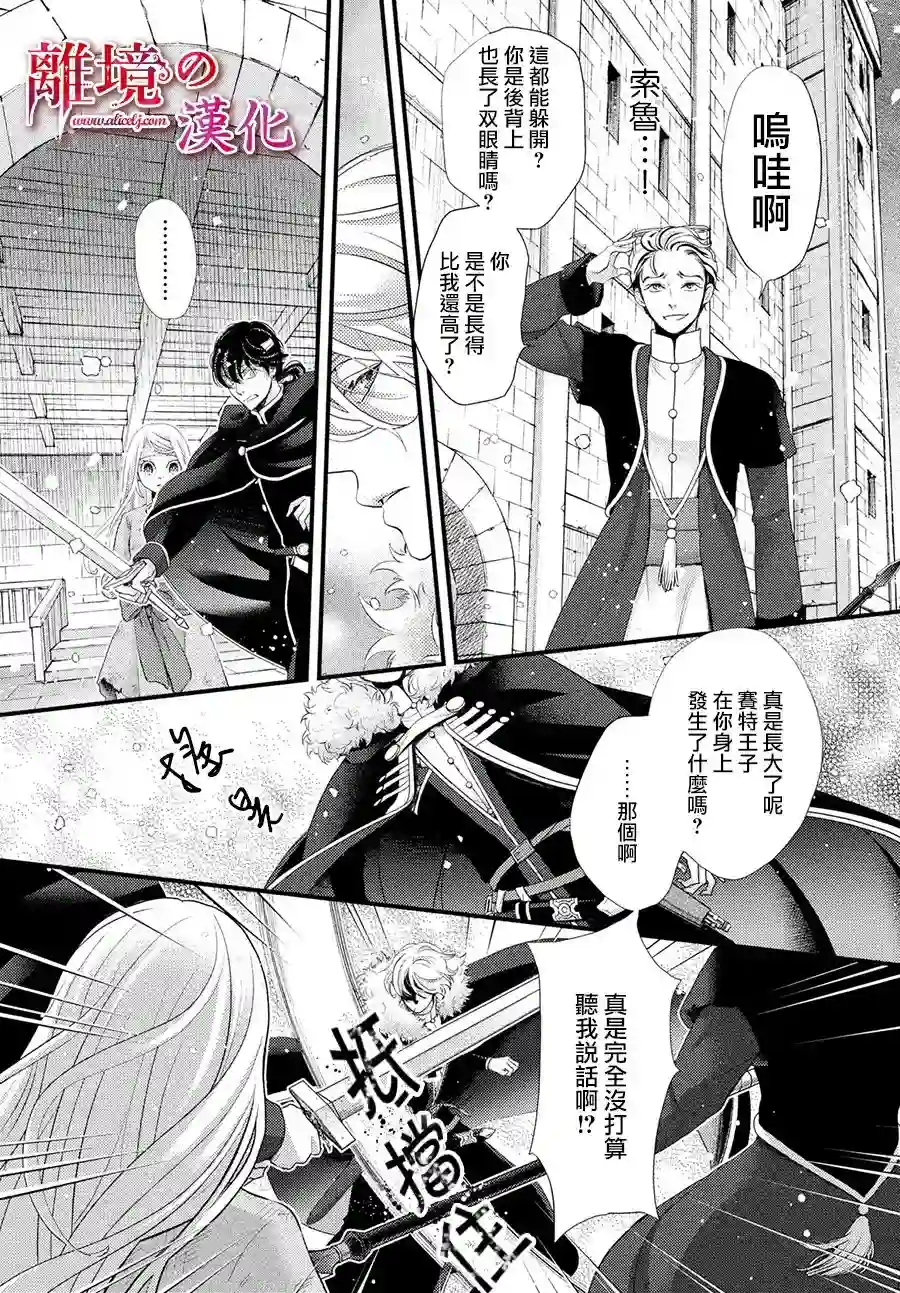 辰星降临之国的妮娜第32话