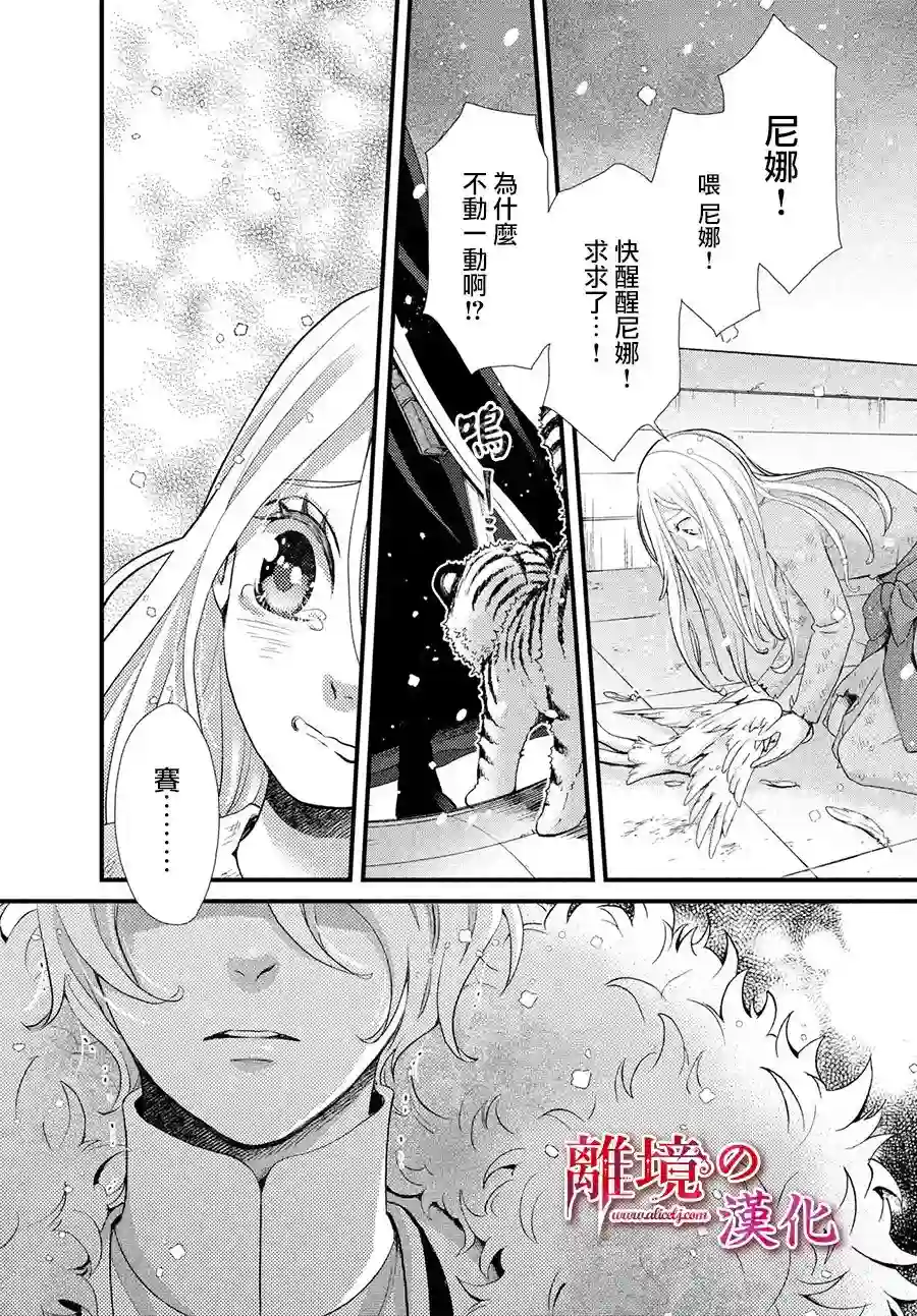 辰星降临之国的妮娜第32话