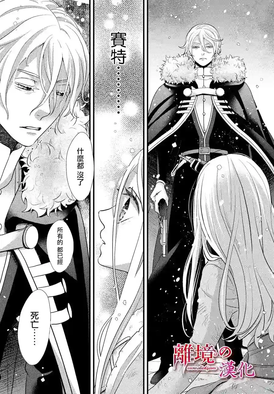 辰星降临之国的妮娜第32话