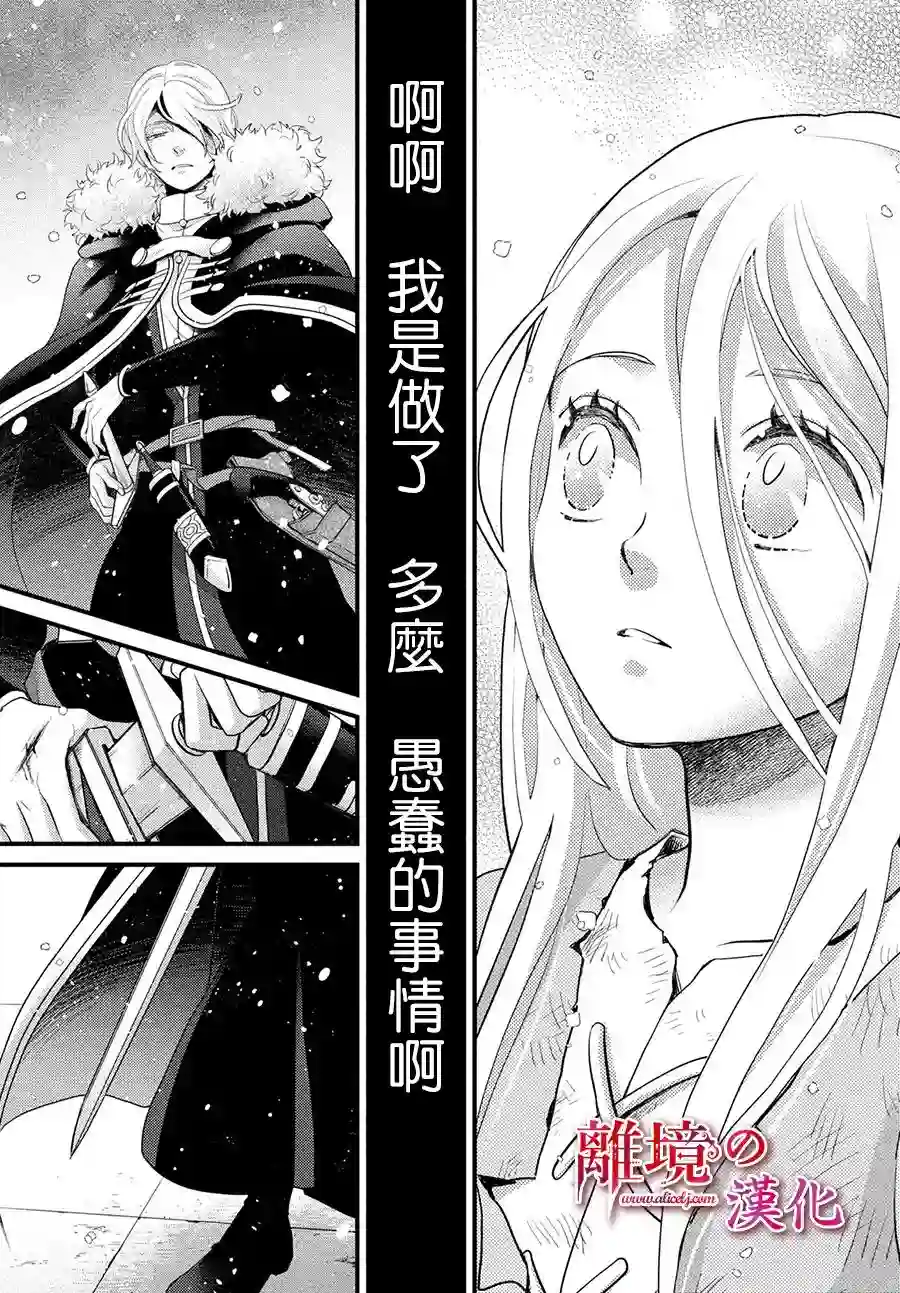 辰星降临之国的妮娜第32话