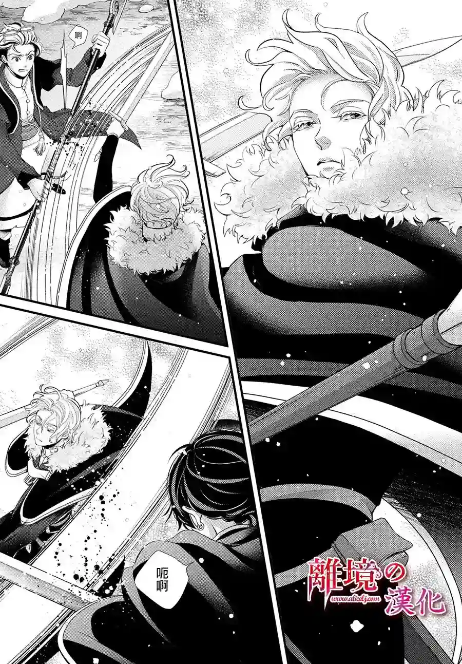 辰星降临之国的妮娜第32话