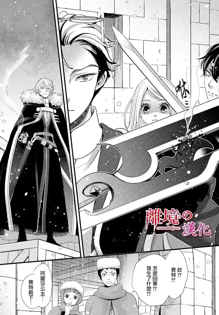 辰星降临之国的妮娜第32话