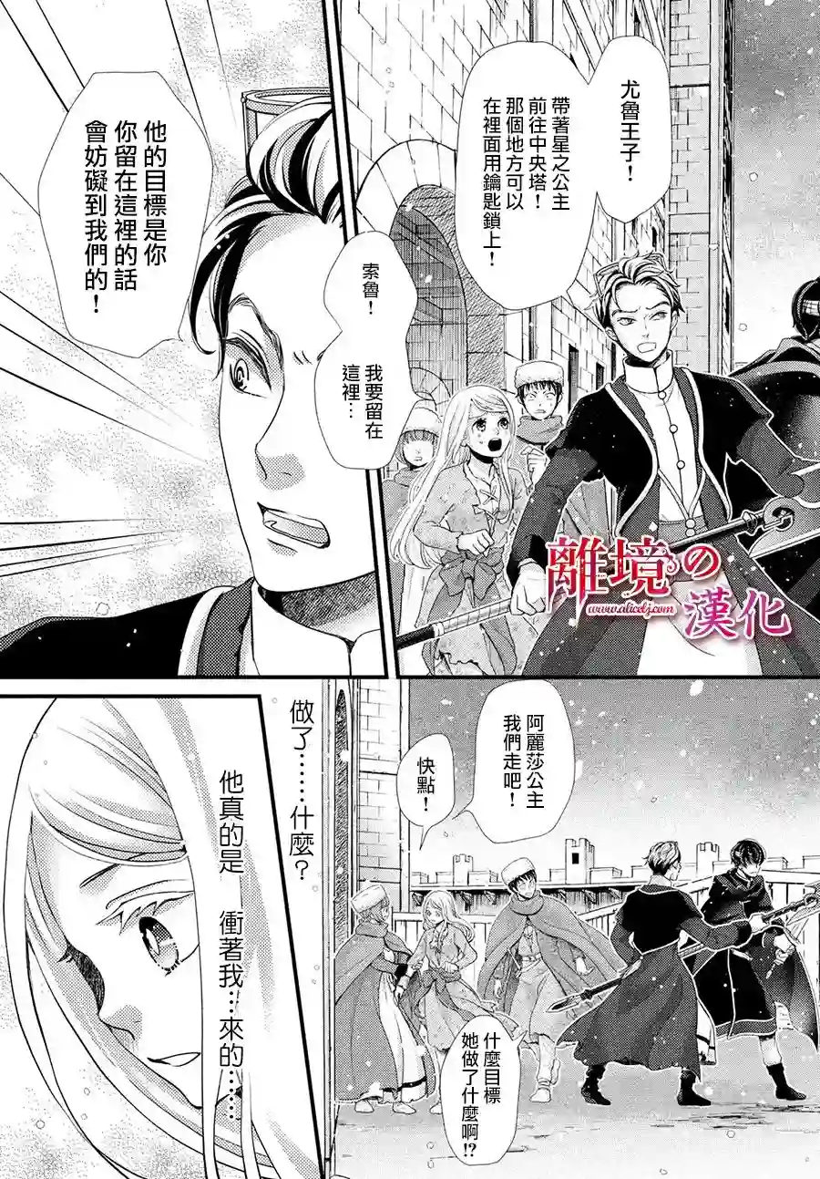 辰星降临之国的妮娜第32话