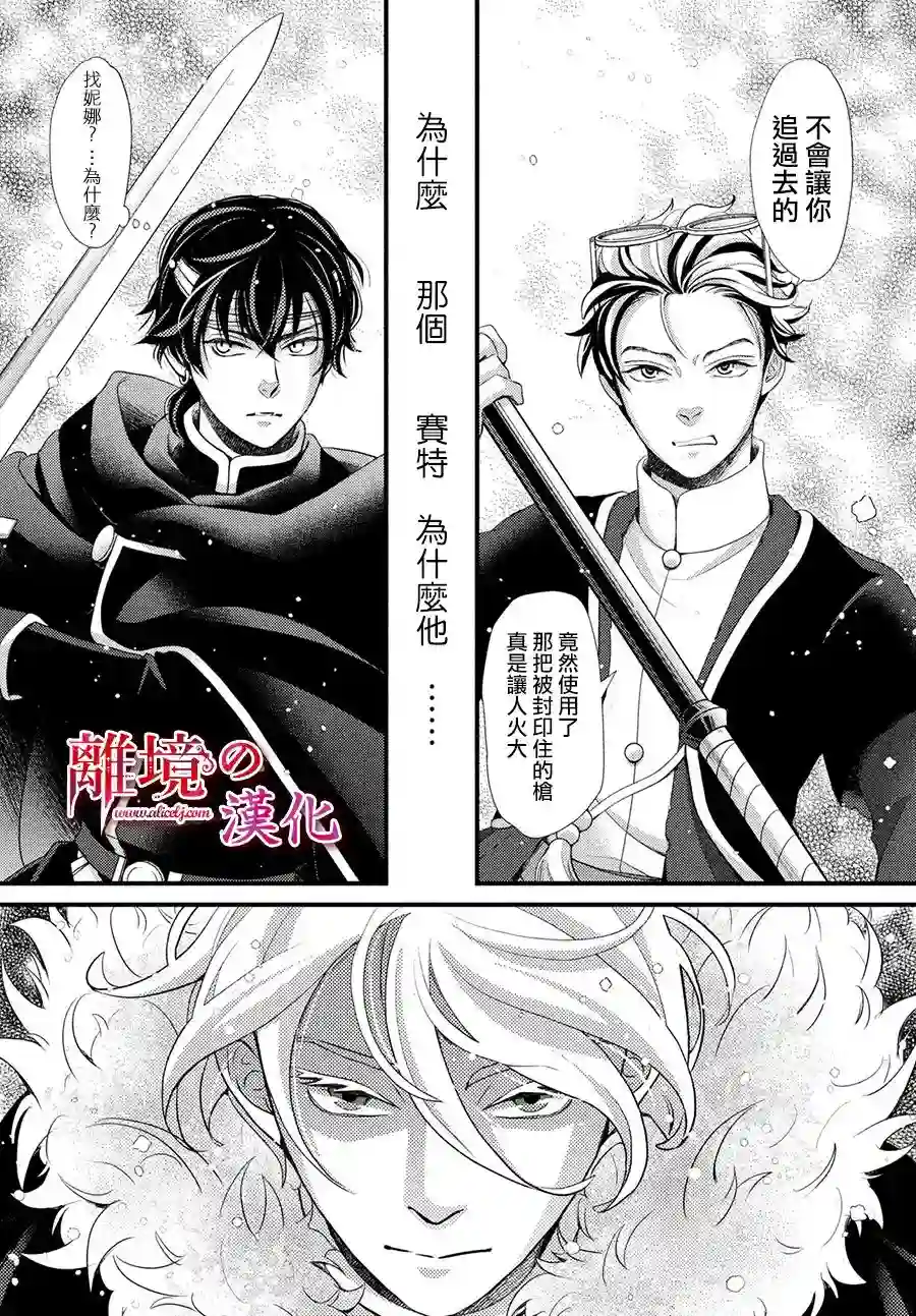 辰星降临之国的妮娜第32话