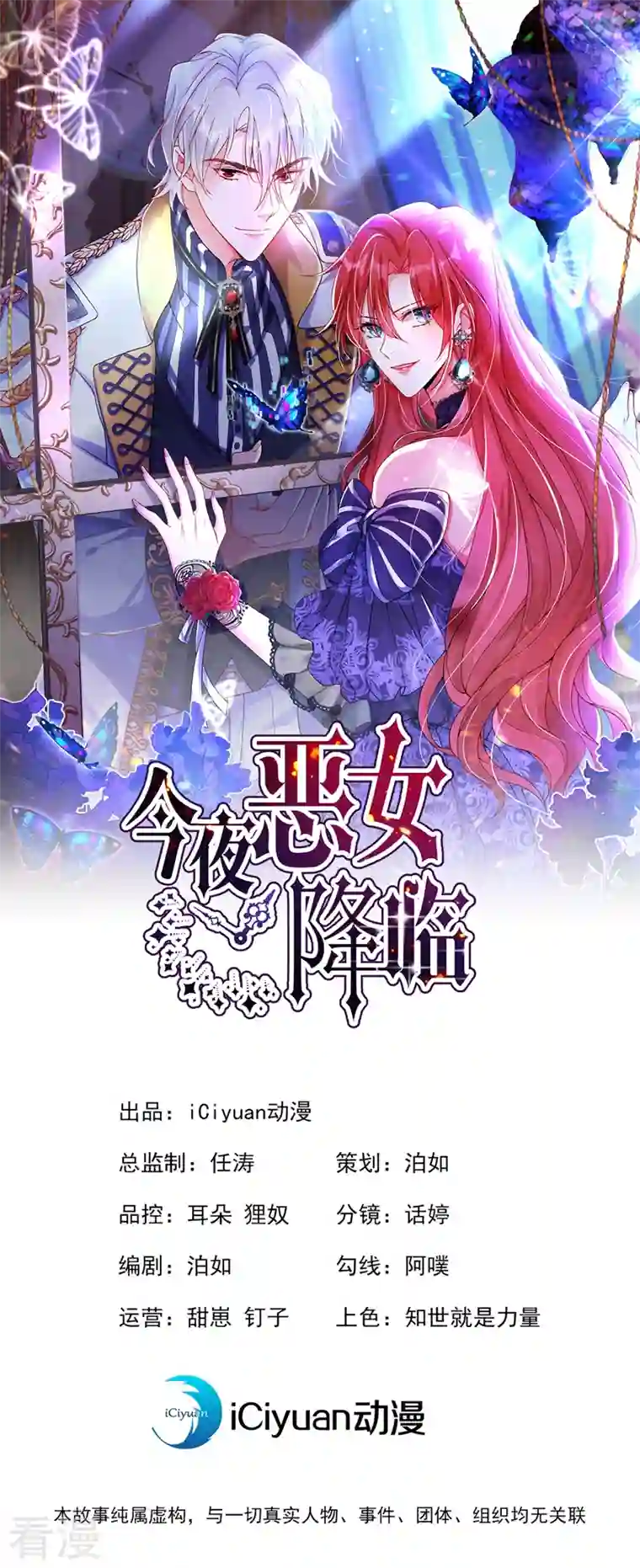 今夜恶女降临第30话 你真是没良心