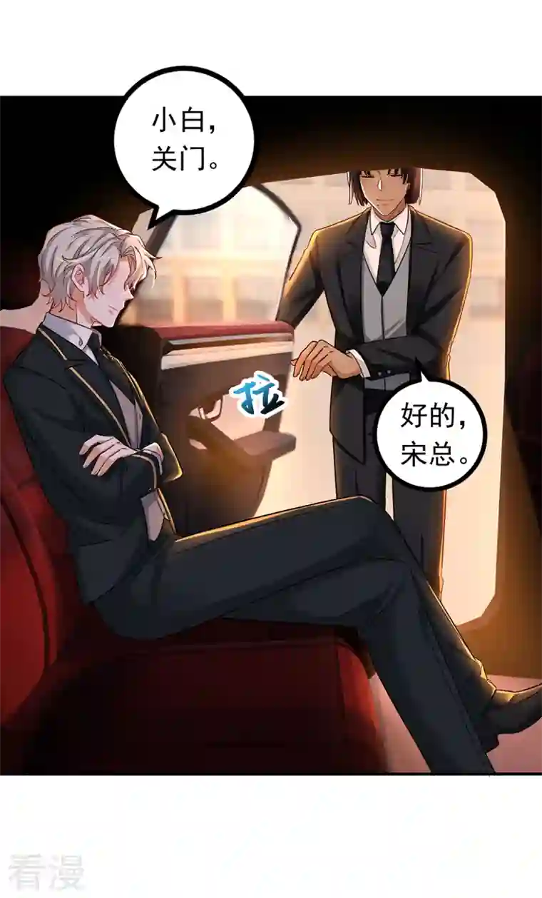 今夜恶女降临第30话 你真是没良心