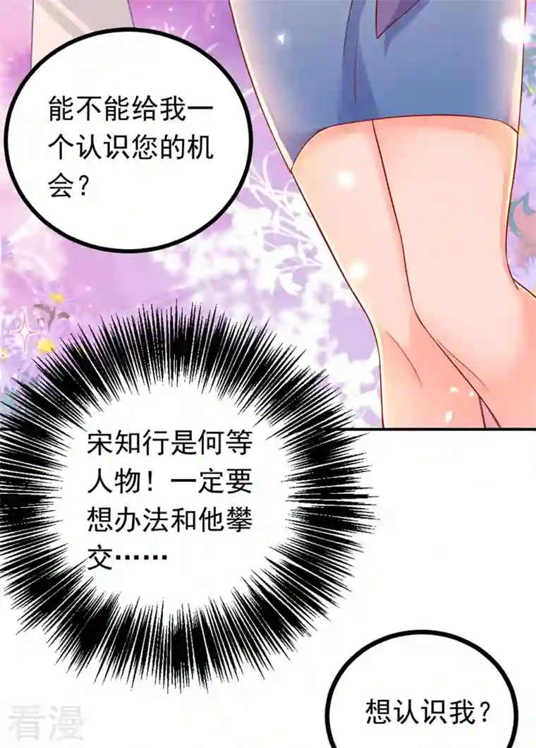 今夜恶女降临第30话 你真是没良心