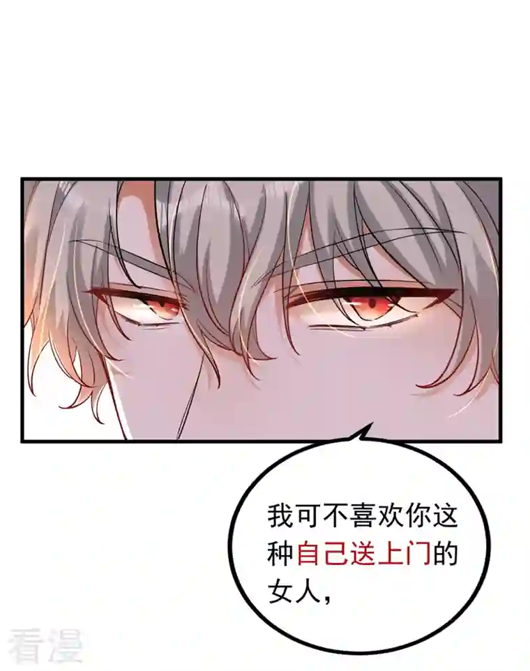 今夜恶女降临第30话 你真是没良心