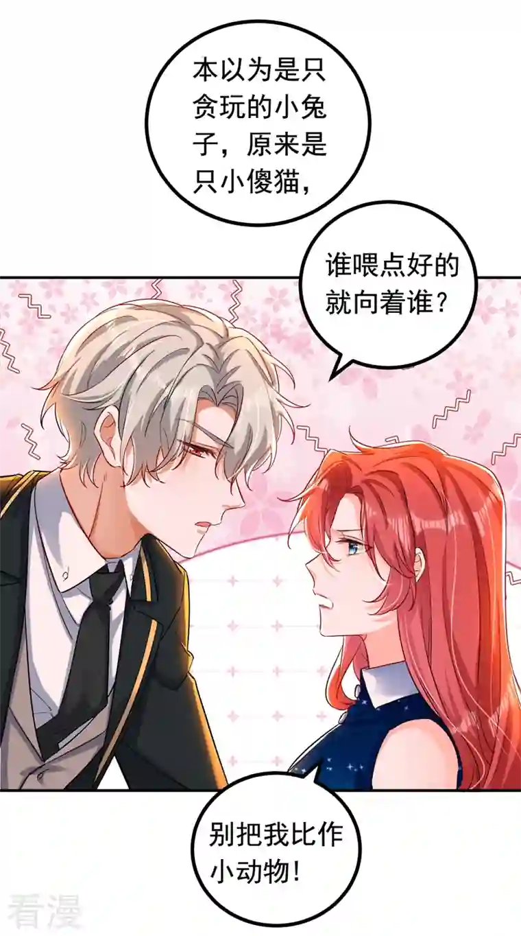 今夜恶女降临第30话 你真是没良心