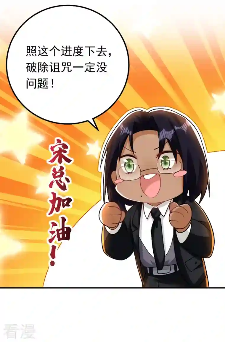 今夜恶女降临第30话 你真是没良心