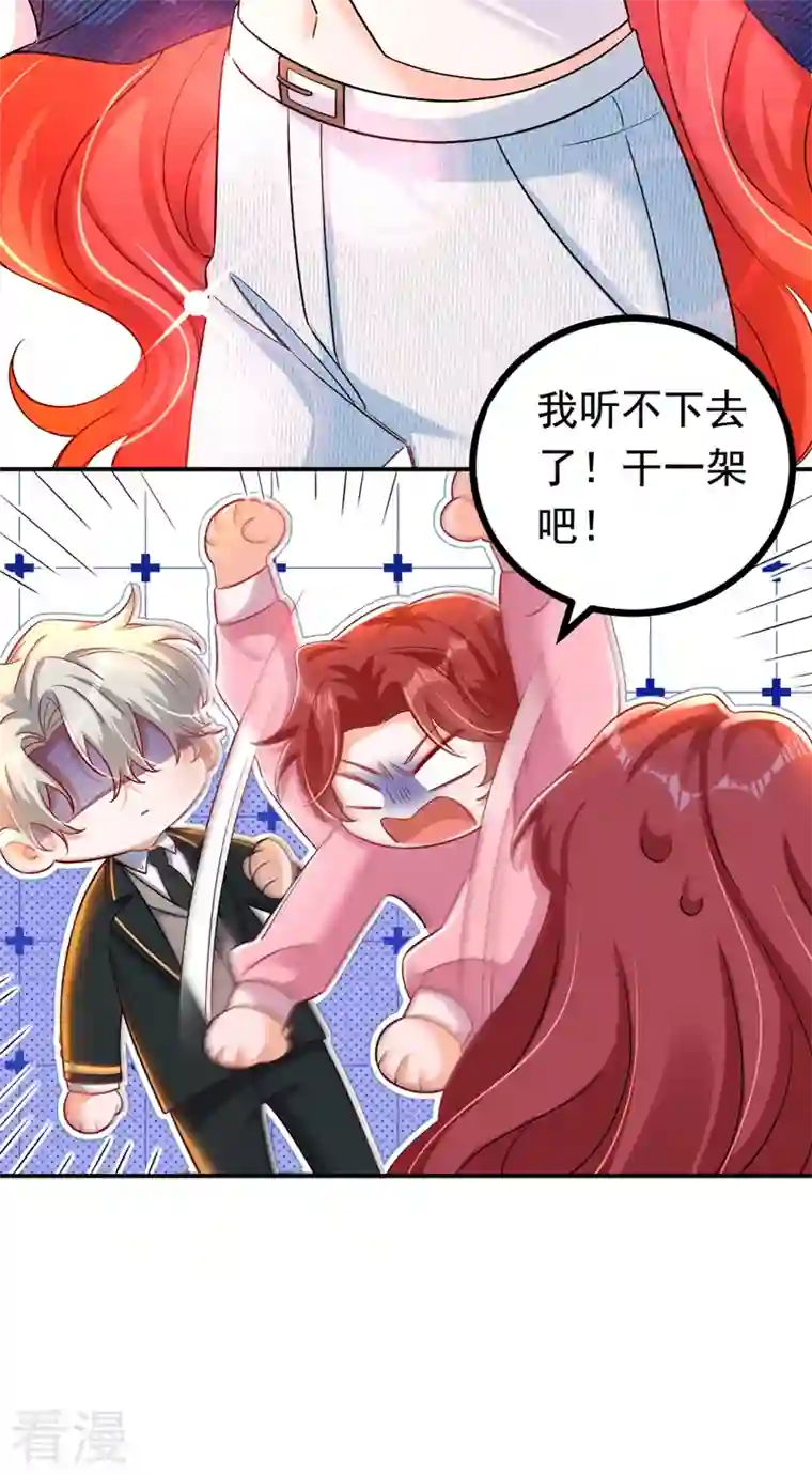 今夜恶女降临第30话 你真是没良心