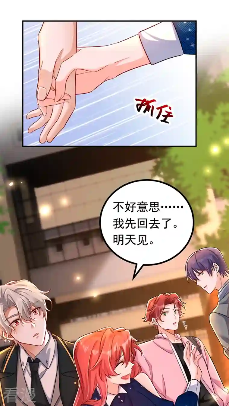 今夜恶女降临第30话 你真是没良心