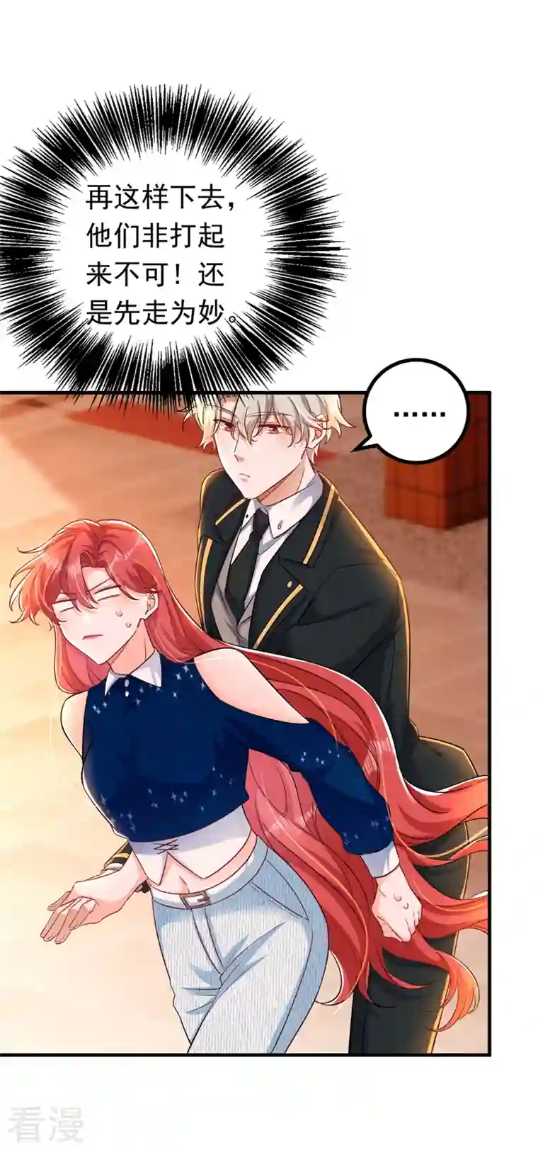 今夜恶女降临第30话 你真是没良心