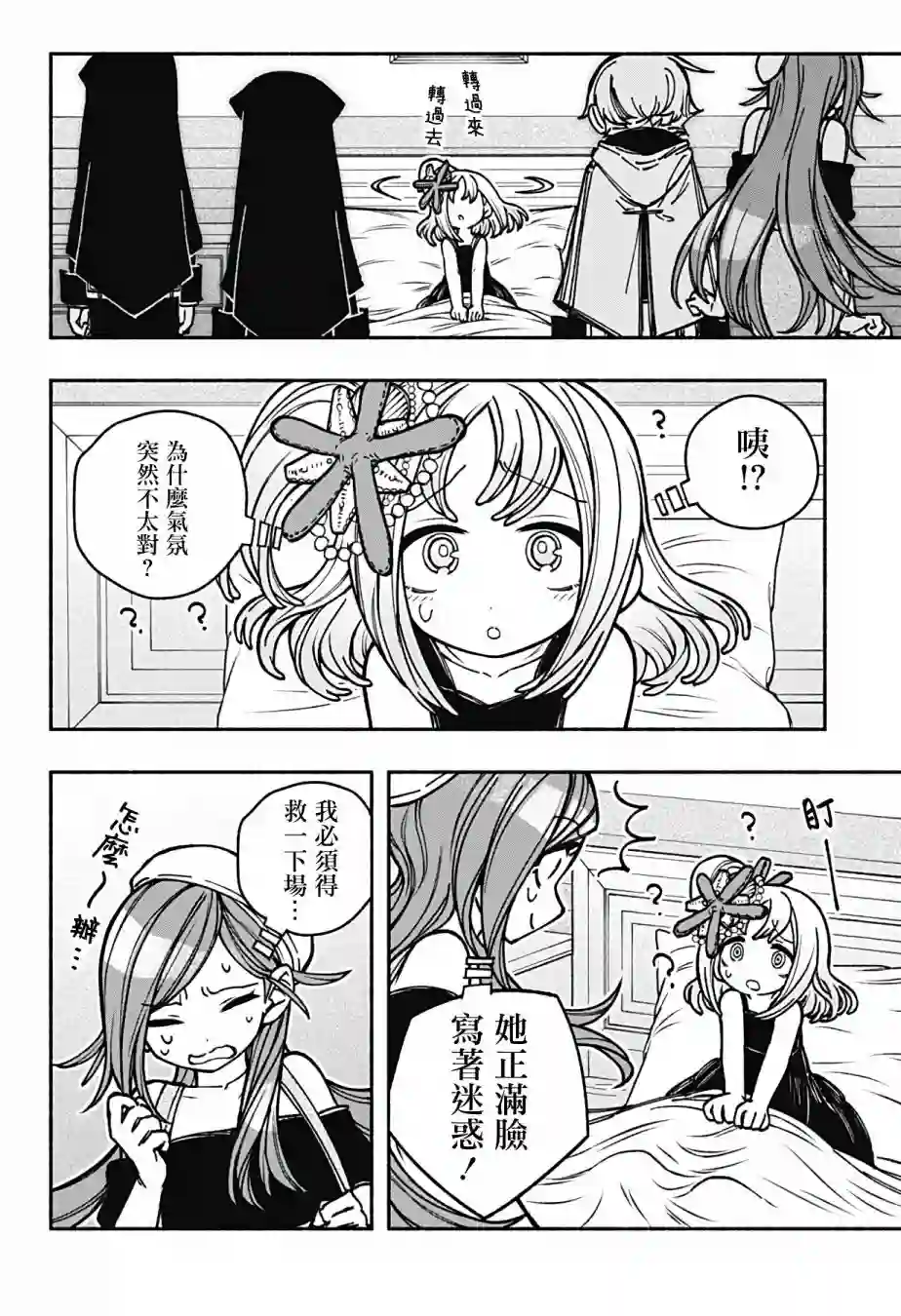 让驱魔师免于堕落第13话