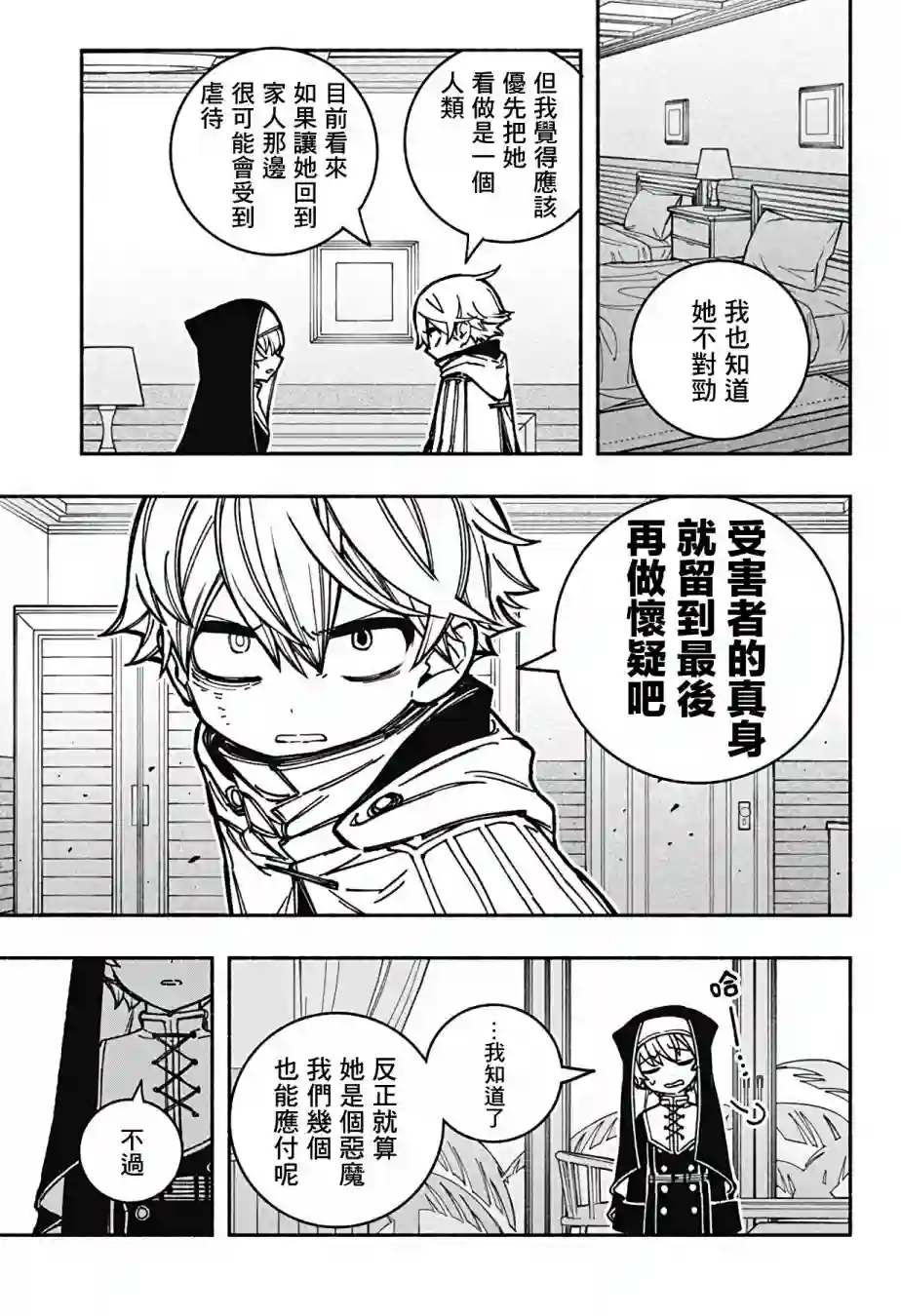 让驱魔师免于堕落第13话