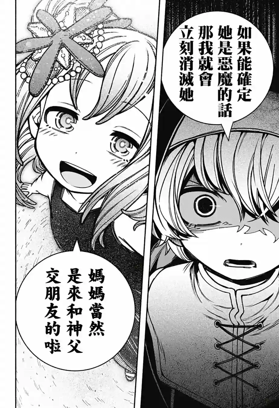 让驱魔师免于堕落第13话