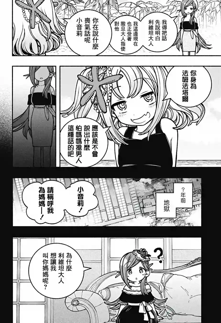 让驱魔师免于堕落第13话