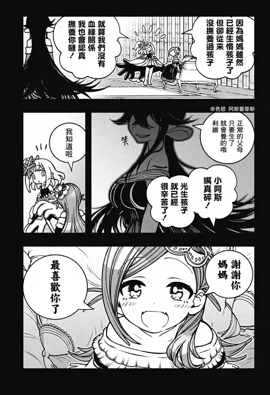 让驱魔师免于堕落第13话